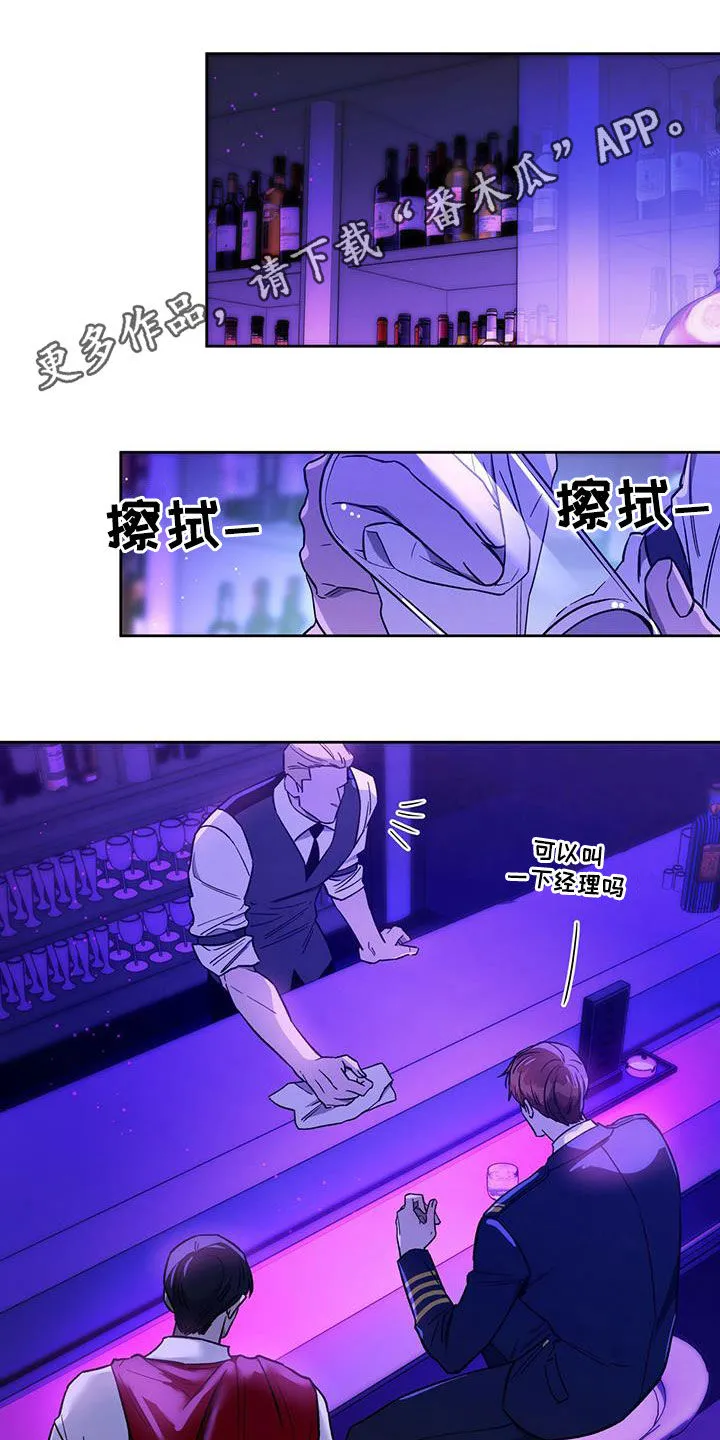 佣兵保镖漫画漫画,第129章：【第二季】爱1图