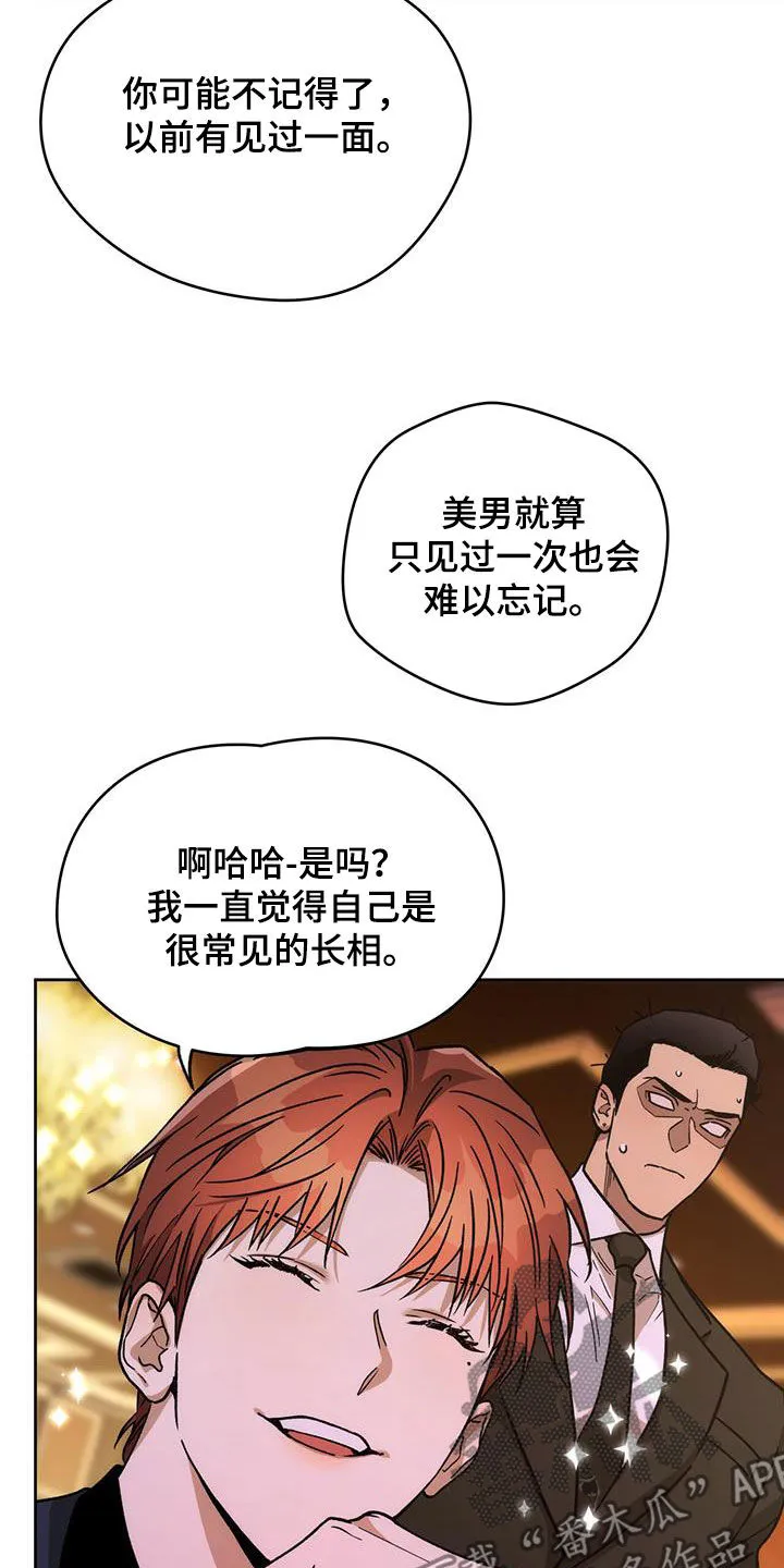 佣兵保镖漫画双男主漫画,第182章：【第三季】交手4图