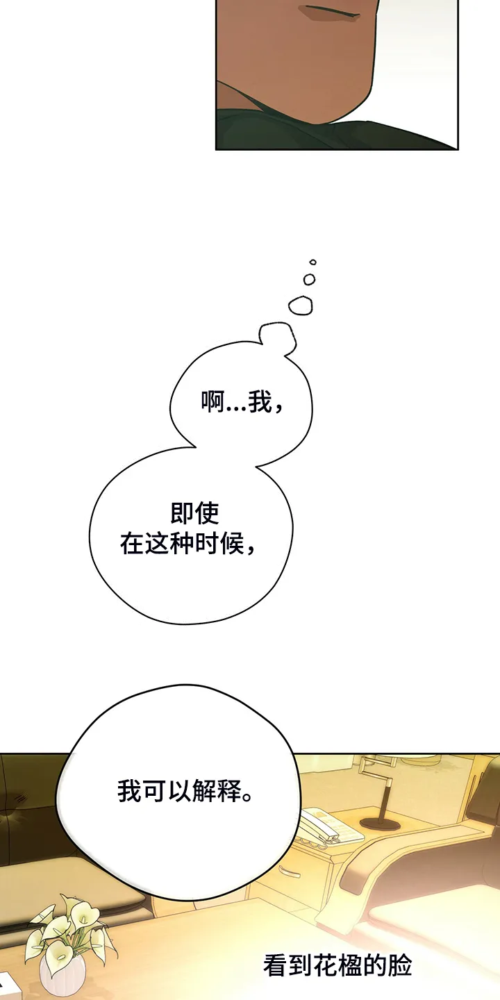 佣兵保镖漫画漫画,第112章：【第二季】你竟敢13图