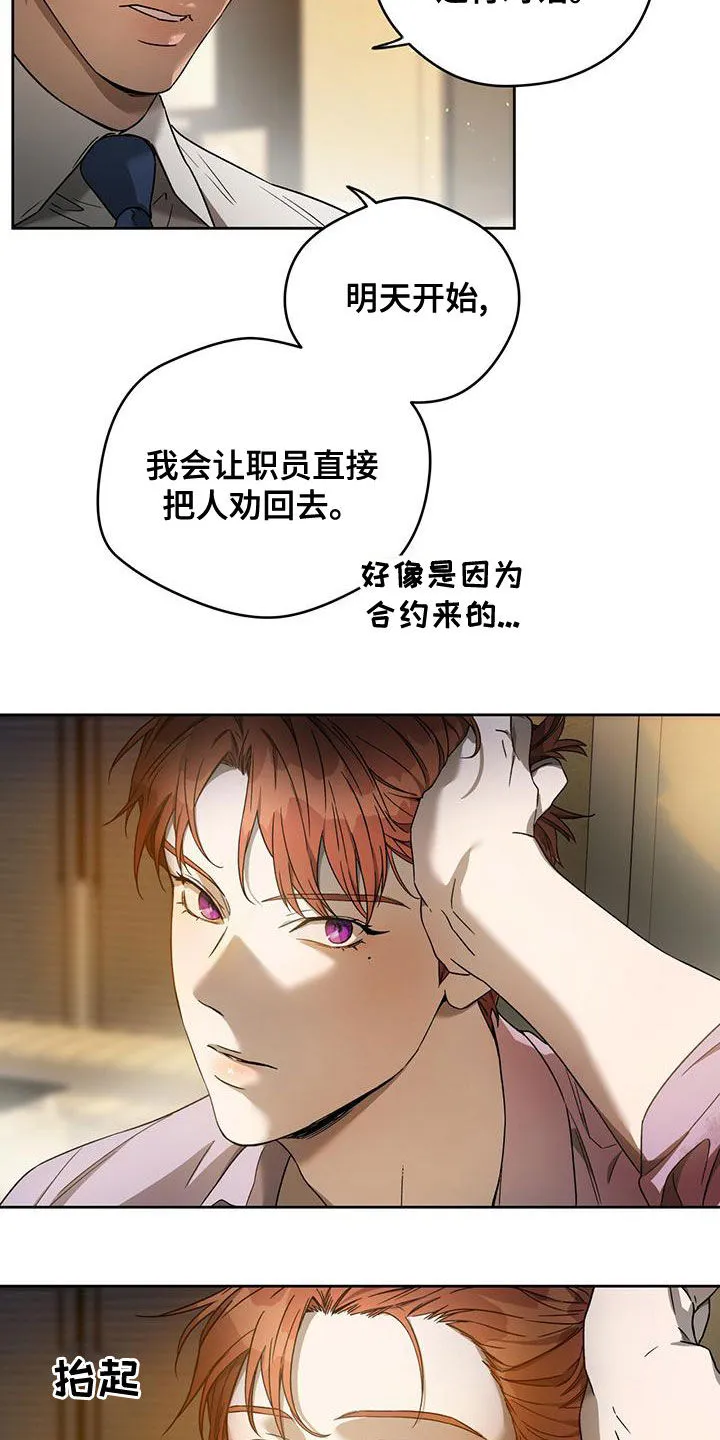 佣兵保镖漫画双男主漫画,第135章：【第三季】转移视线14图