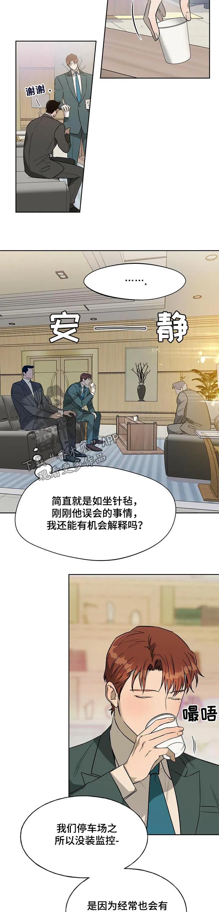 佣兵保镖漫画漫画,第45章：拦住他4图