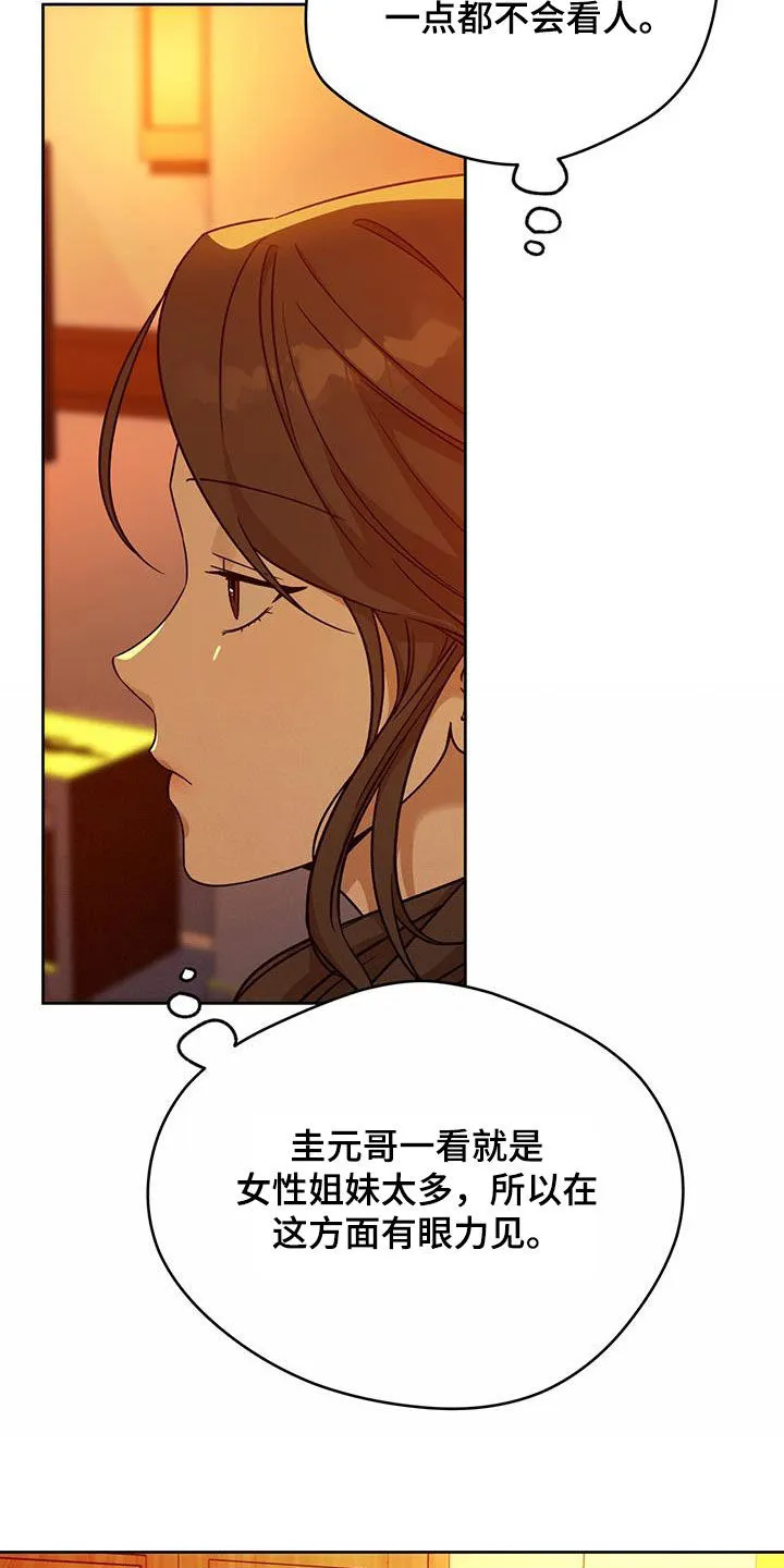佣兵保镖漫画未删减版免费观看漫画,第167章：【第三季】侄女9图