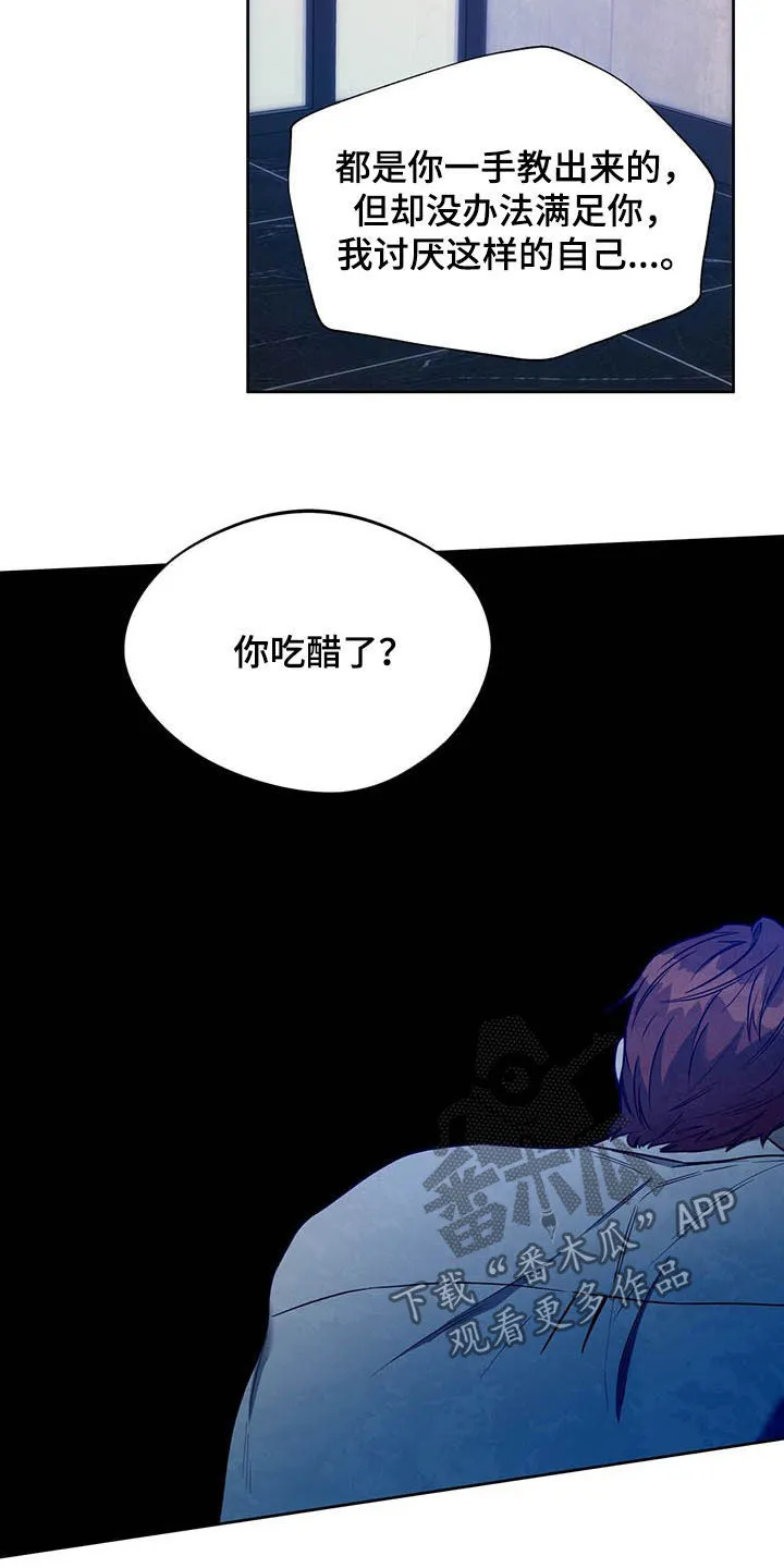 佣兵保镖漫画漫画,第96章：【第二季】吃醋13图