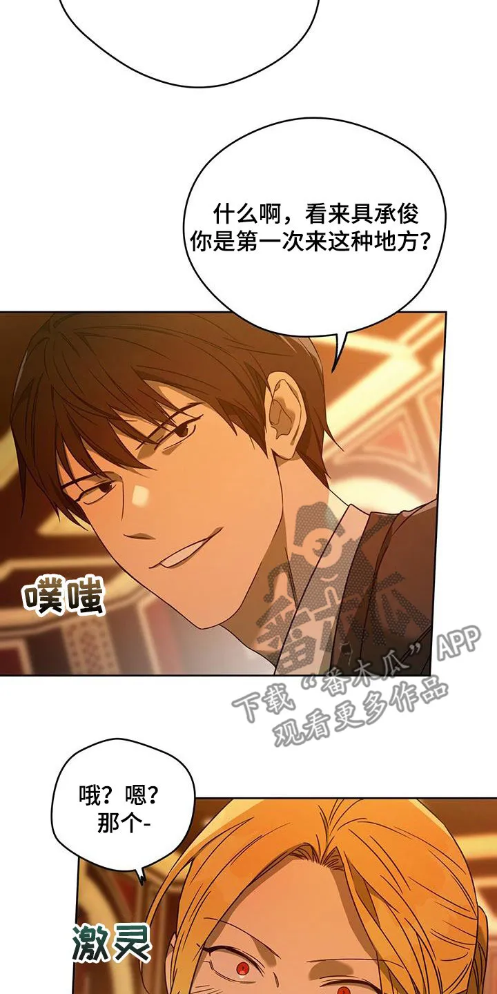 漫画 佣兵保镖漫画,第144章：【第三季】赌场23图