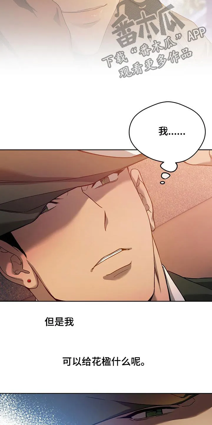 佣兵保镖漫画漫画,第143章：【第三季】有福气的人5图