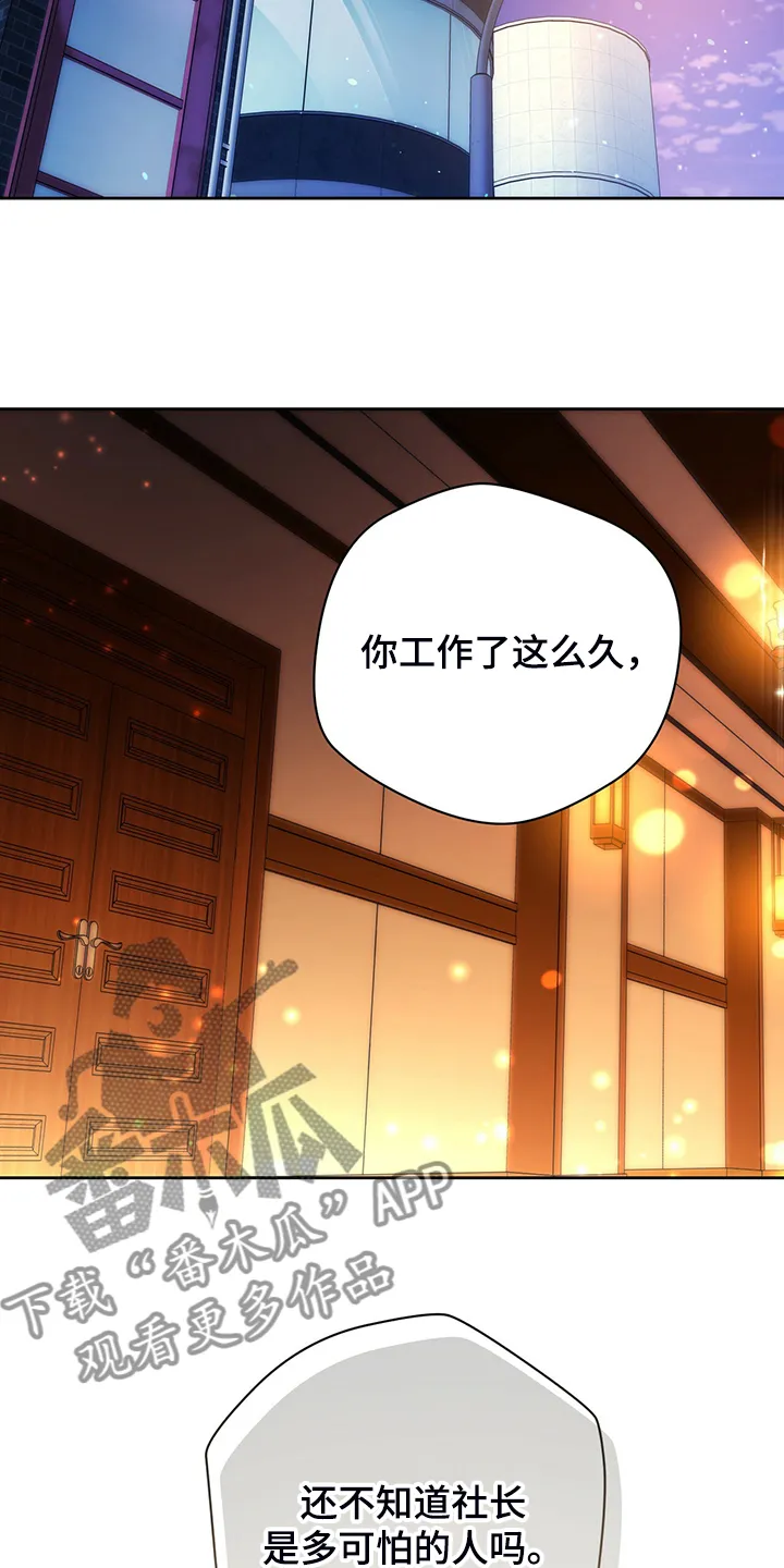 漫画 佣兵保镖漫画,第114章：【第二季】不要八卦6图