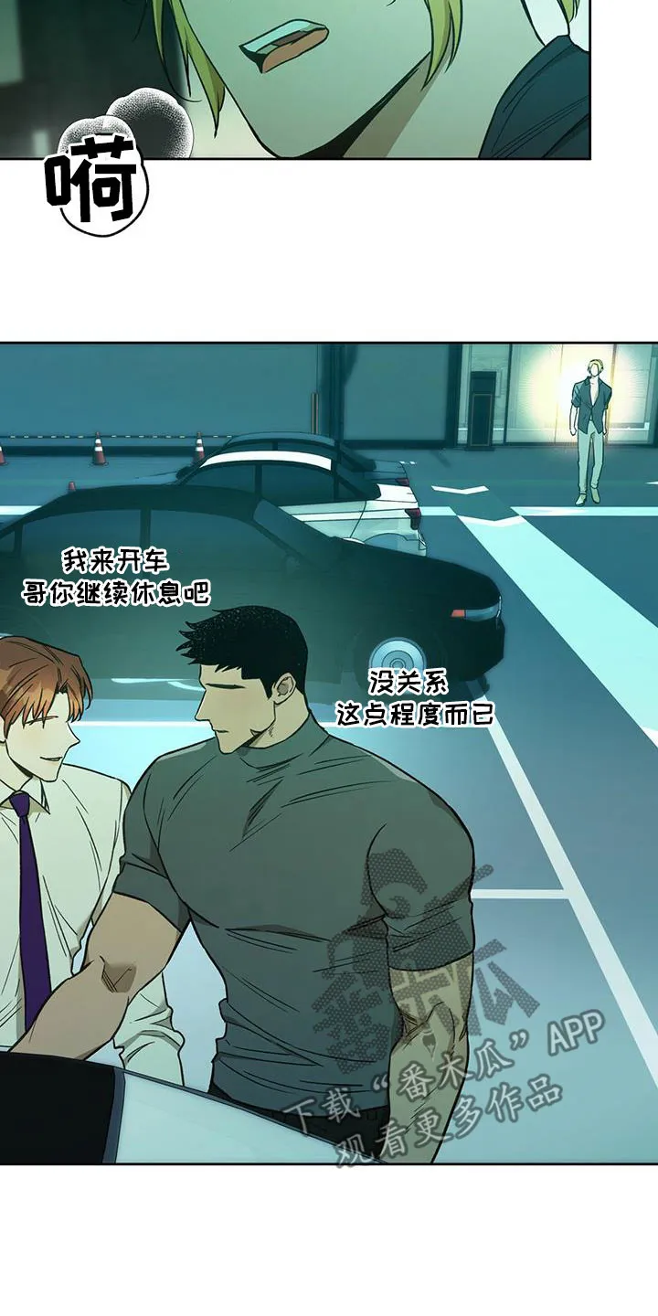 佣兵保镖漫画漫画,第131章：【第二季】感动2图