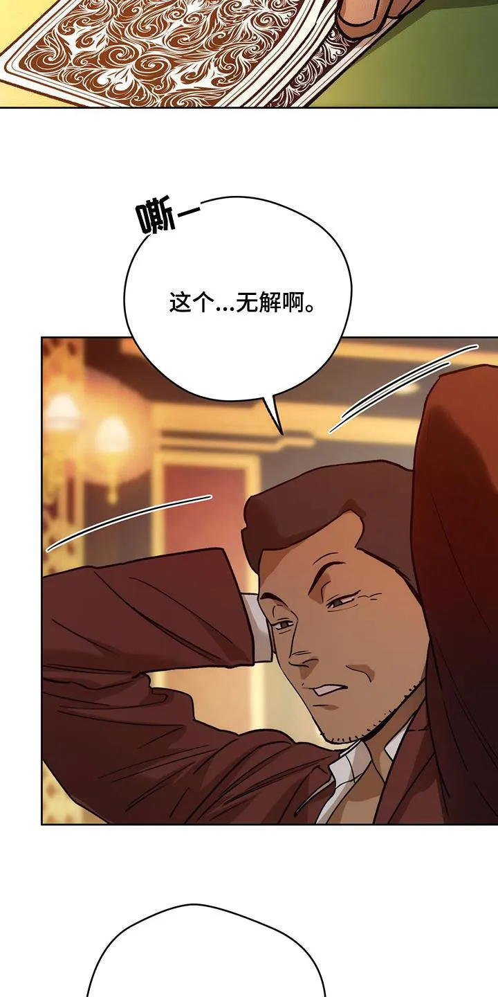 佣兵保镖漫画双男主漫画,第182章：【第三季】交手16图