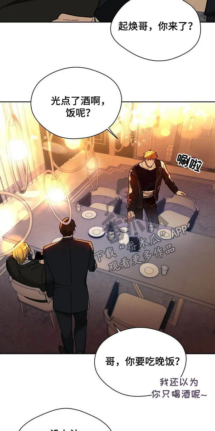 佣兵保镖漫画双男主漫画,第99章：【第二季】聚会4图