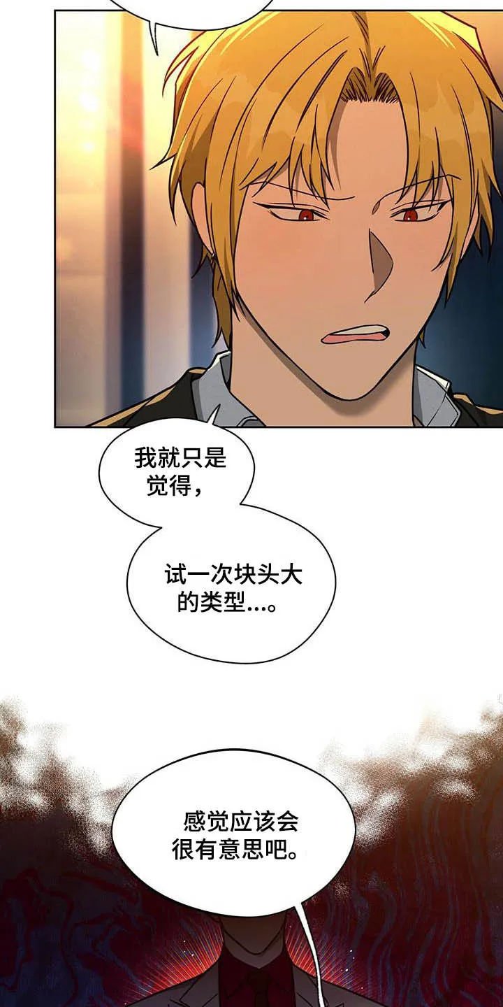 佣兵保镖漫画双男主漫画,第99章：【第二季】聚会7图