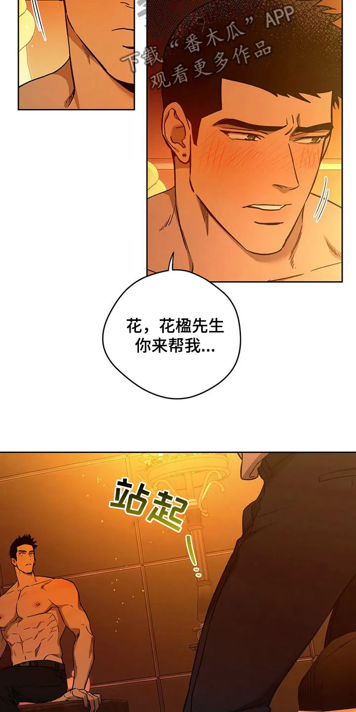 佣兵保镖漫画漫画,第130章：【第二季】骗子15图