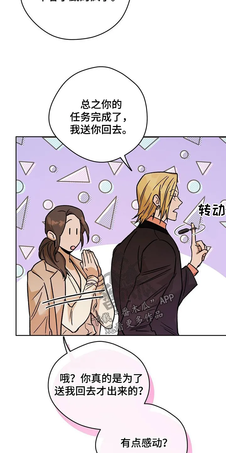 佣兵保镖漫画漫画,第181章：【第三季】游戏开始16图