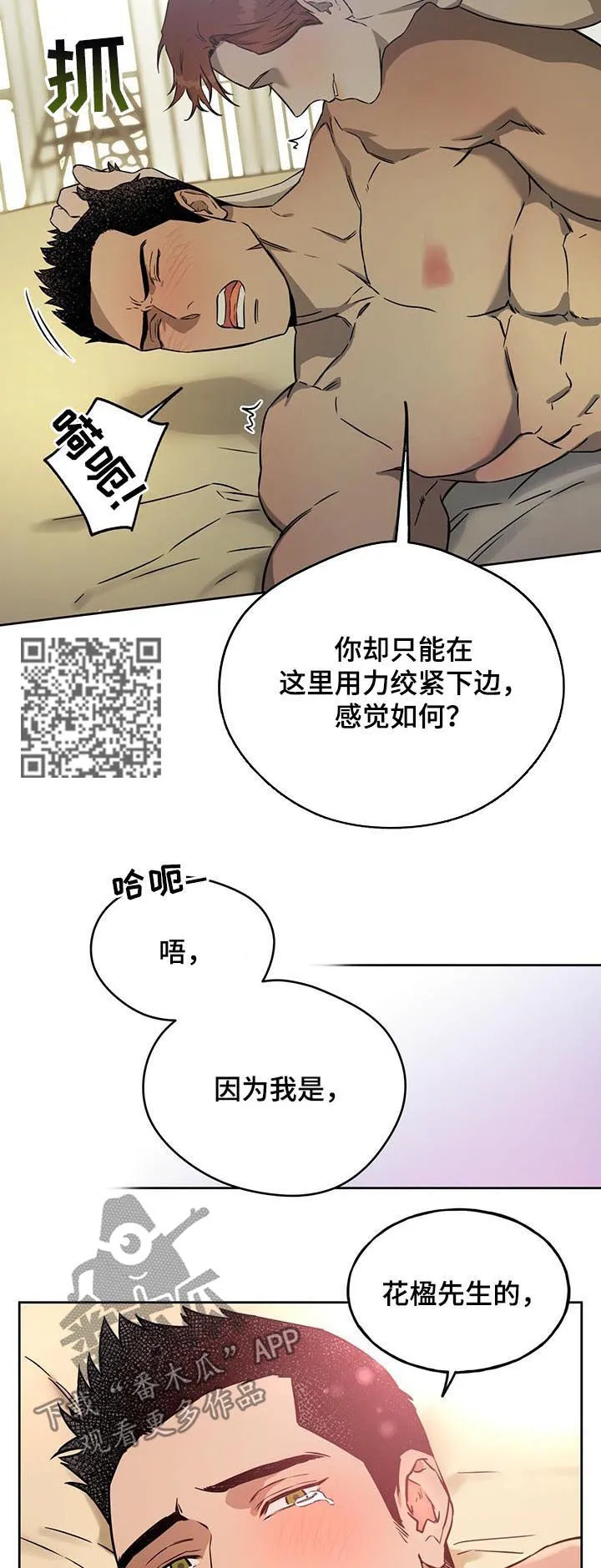 佣兵保镖漫画漫画,第38章：关系有效吧？5图