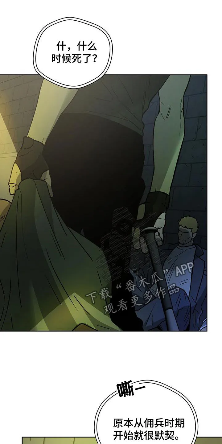 佣兵保镖漫画漫画,第185章：【第三季】一件大事27图