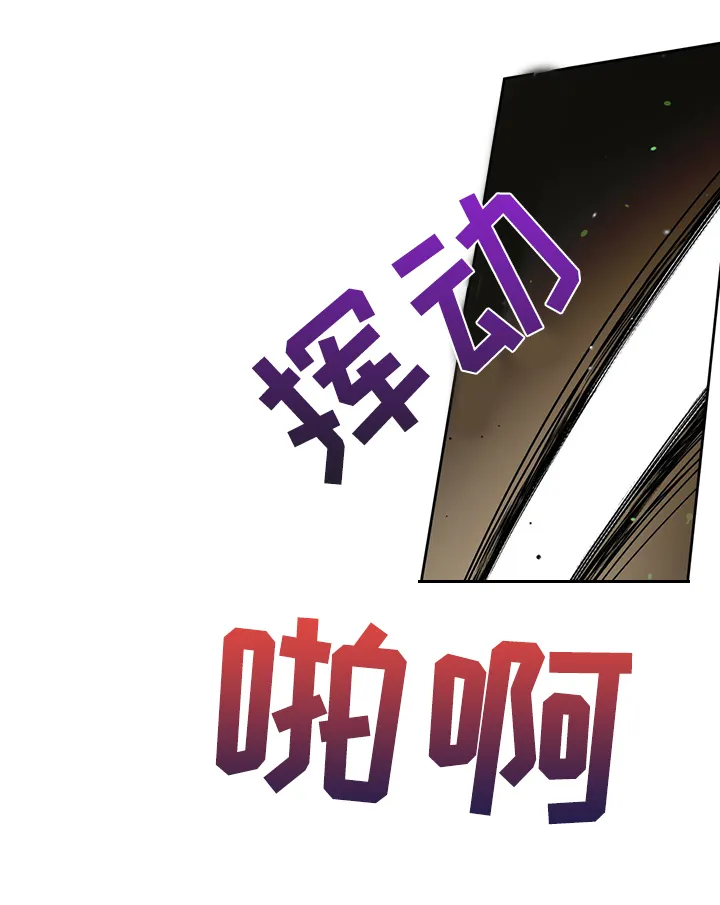 佣兵保镖漫画双男主漫画,第113章：【第二季】轮到你了26图