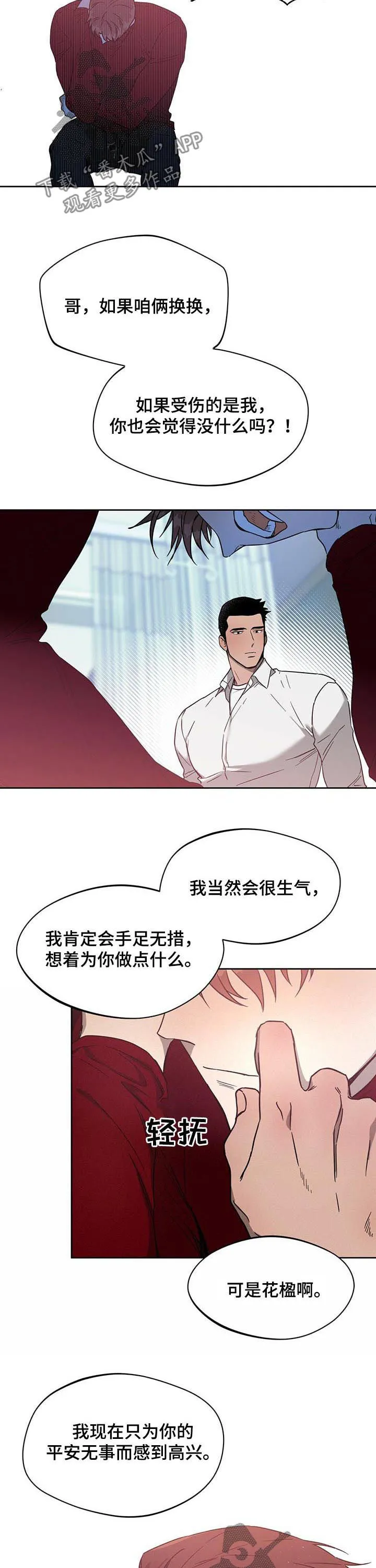 佣兵保镖漫画免费下拉式酷漫屋漫画,第58章：好久不见4图