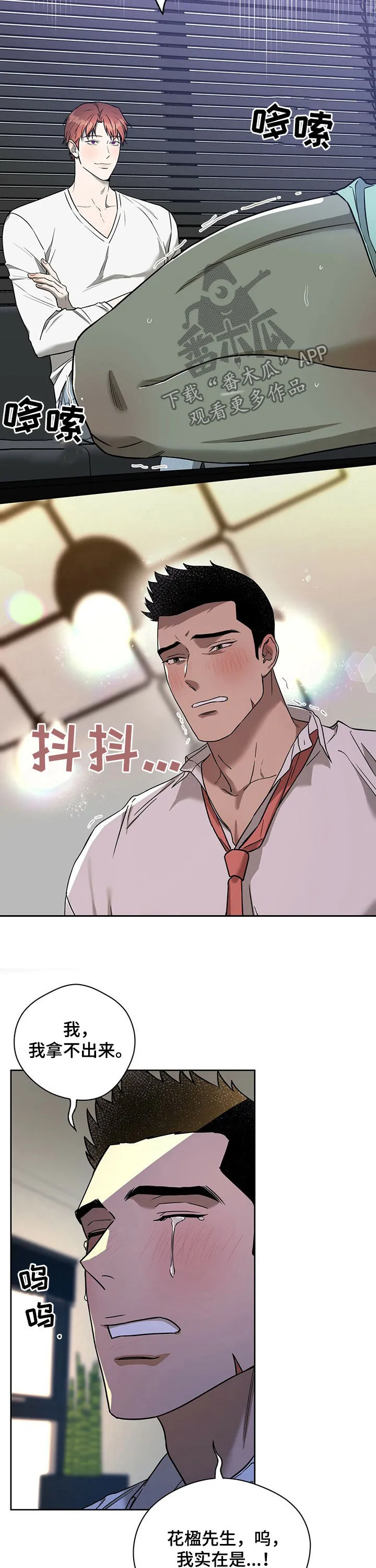 漫画 佣兵保镖漫画,第81章：【第二季】都喜欢10图
