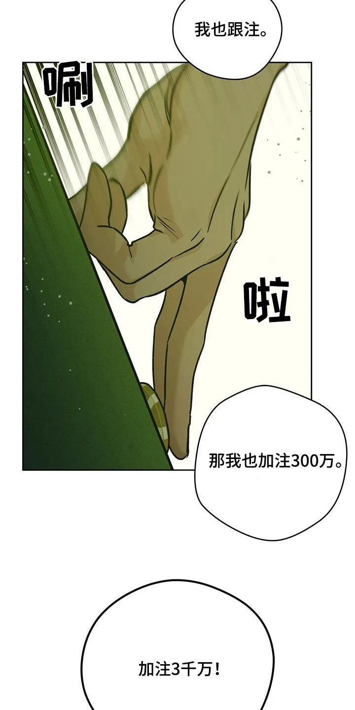 佣兵保镖漫画漫画,第179章：【第三季】牌局20图
