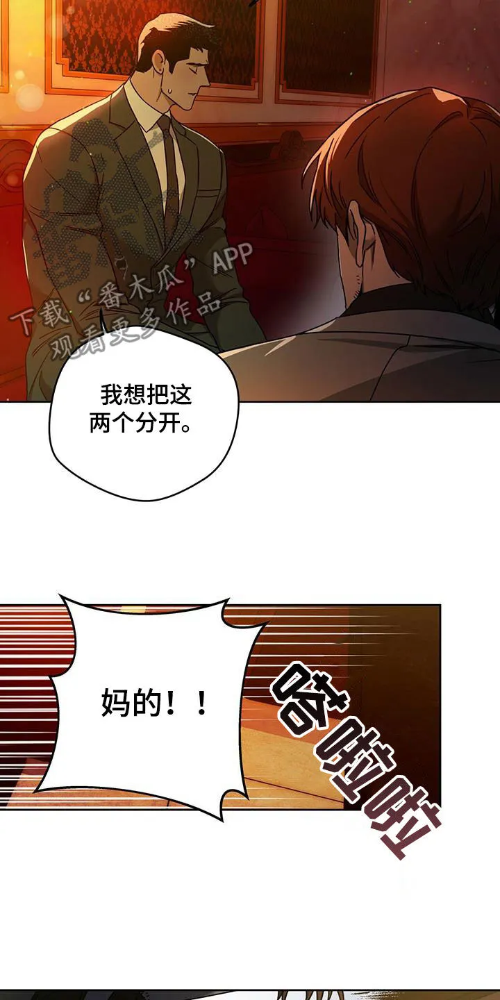佣兵保镖漫画漫画,第133章：【第二季完结】怎么样都好10图