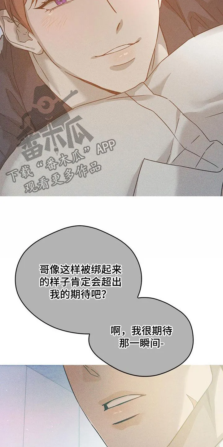 漫画 佣兵保镖漫画,第149章：【第三季】被束缚着9图