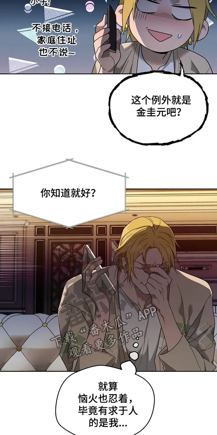 佣兵保镖漫画漫画,第140章：【第三季】有求于人21图