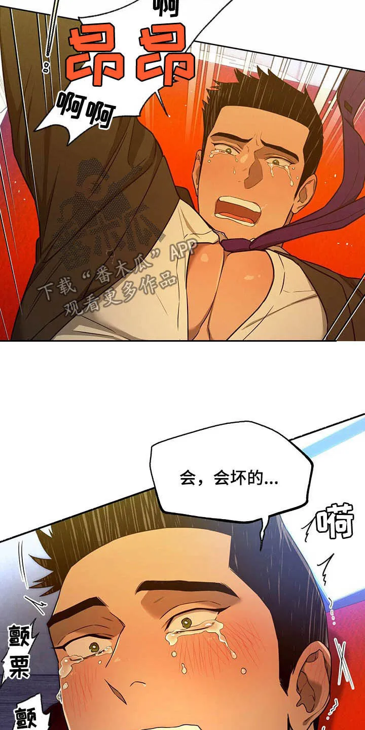 佣兵保镖漫画漫画,第95章：【第二季】别丢下我啊3图