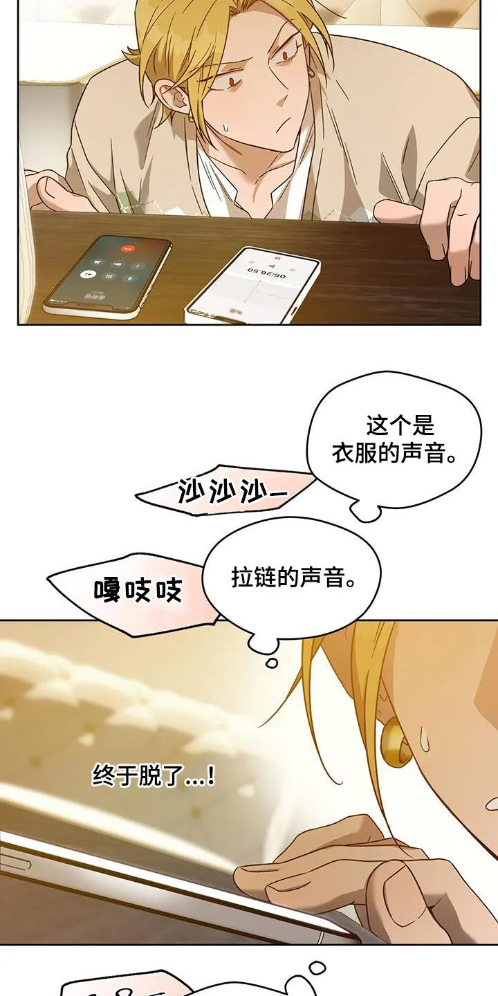 佣兵保镖漫画漫画,第138章：【第三季】折磨6图
