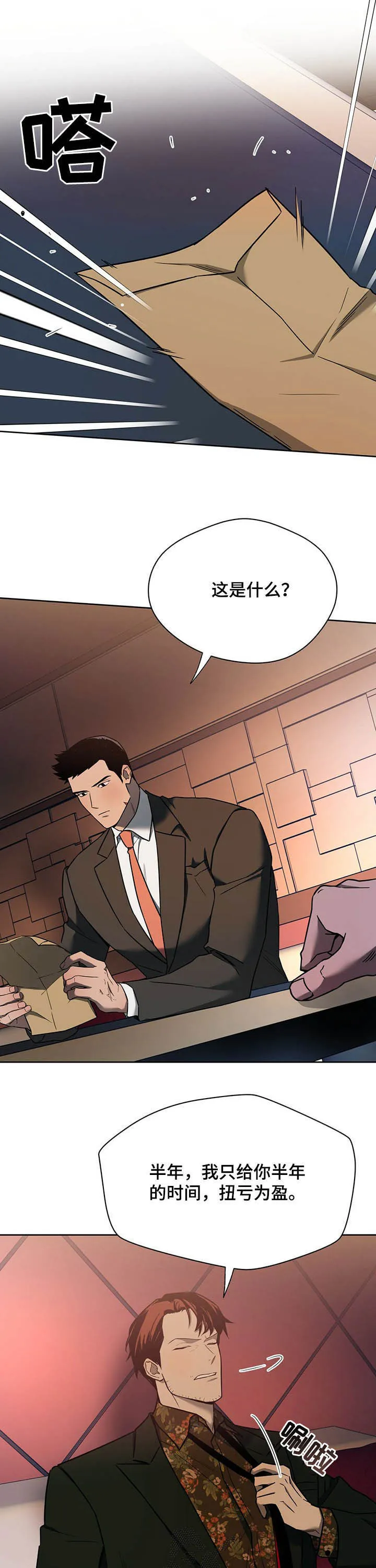 佣兵保镖漫画漫画,第76章：【第二季】考验8图