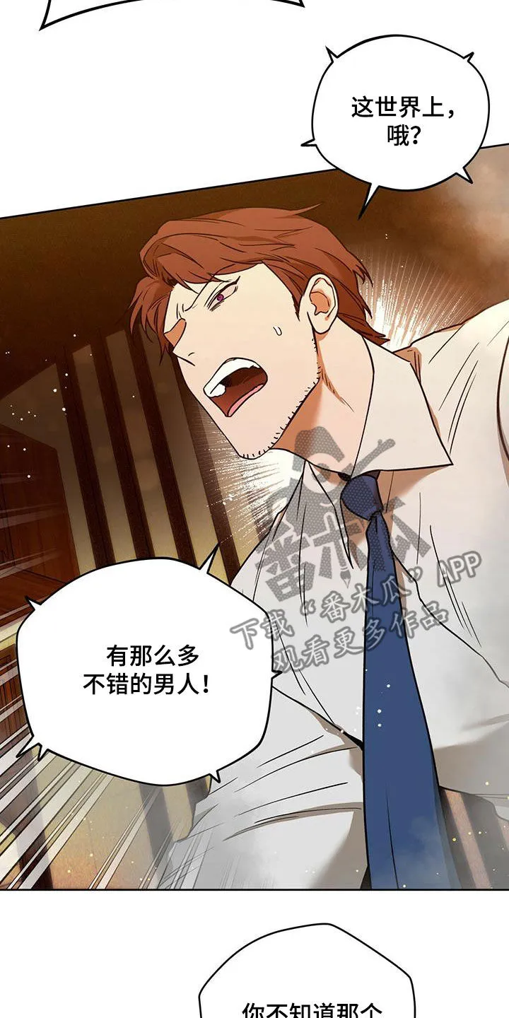 漫画 佣兵保镖漫画,第132章：【第二季】聚餐26图