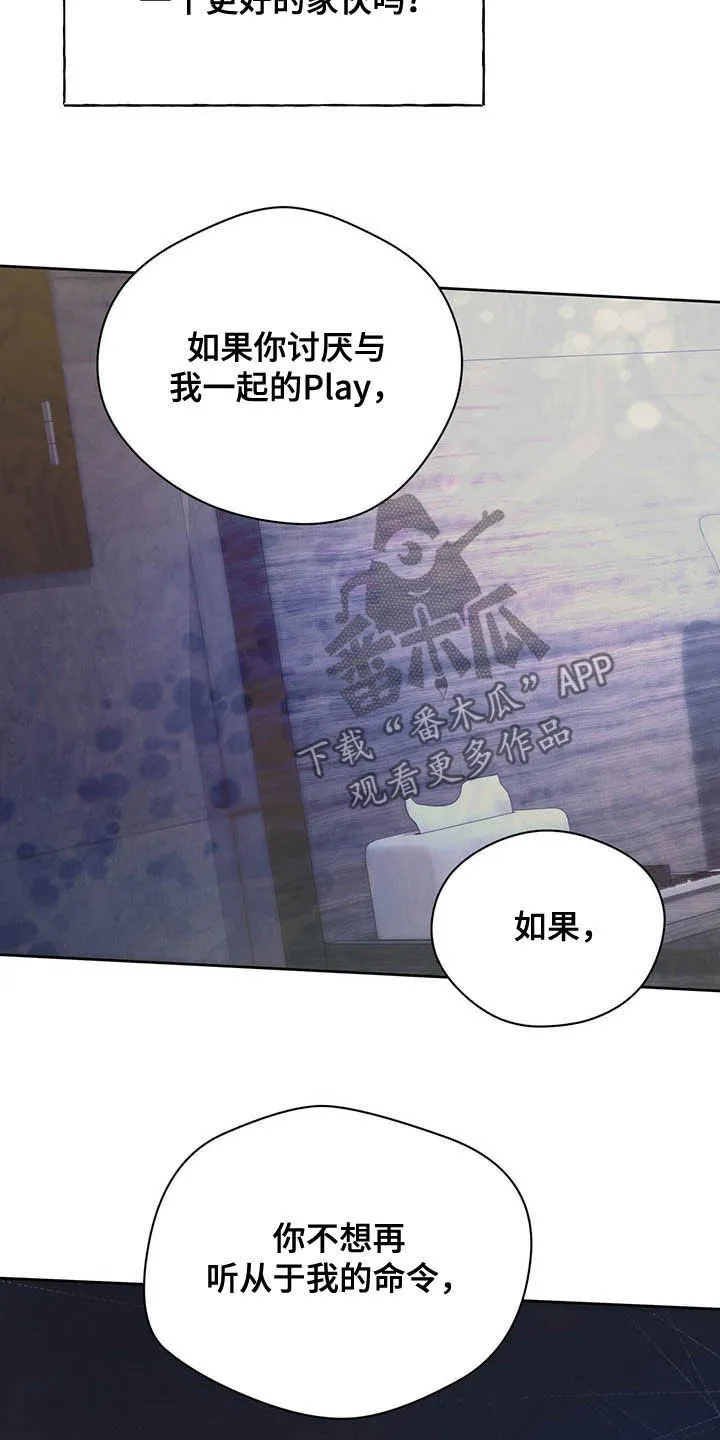 佣兵保镖漫画漫画,第95章：【第二季】别丢下我啊18图