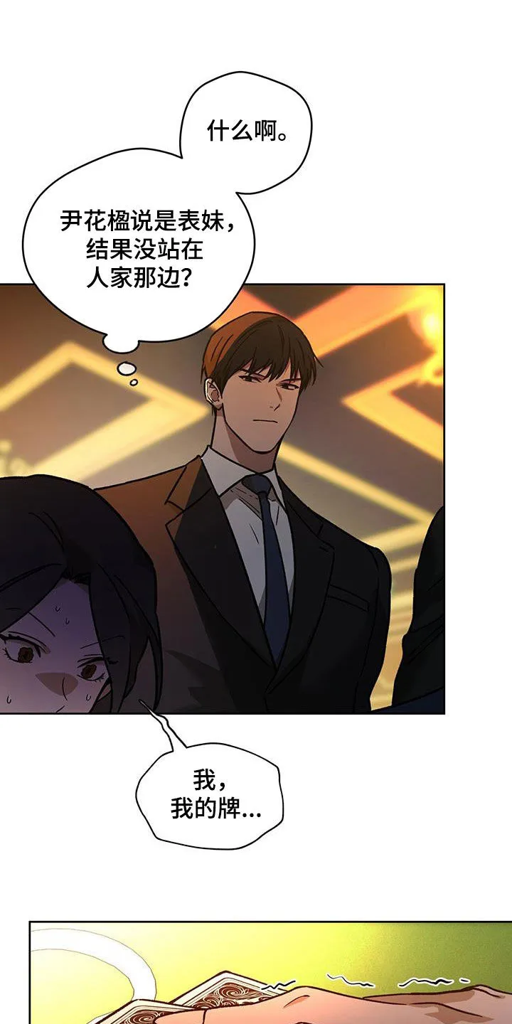 佣兵保镖漫画漫画,第181章：【第三季】游戏开始2图