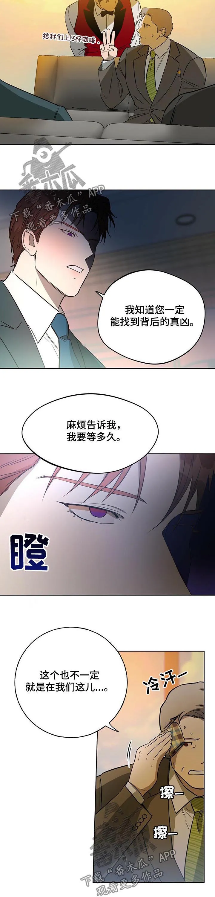 佣兵保镖漫画漫画,第44章：寻找真凶11图