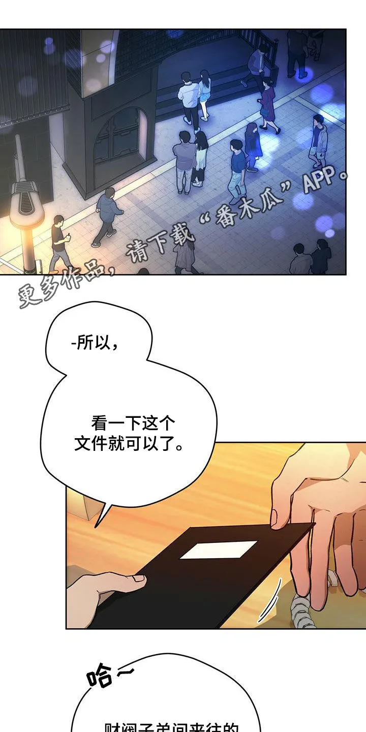 漫画 佣兵保镖漫画,第132章：【第二季】聚餐1图