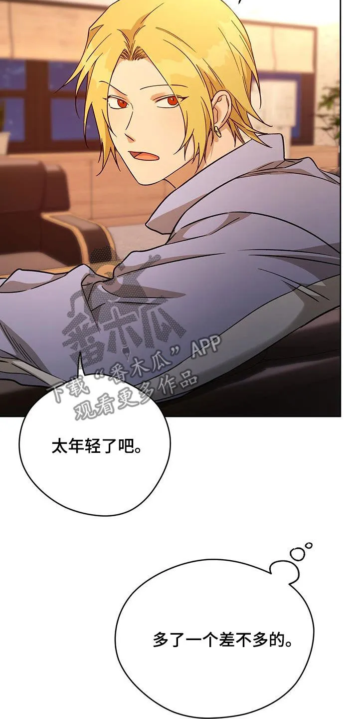 佣兵保镖漫画未删减版免费观看漫画,第167章：【第三季】侄女14图