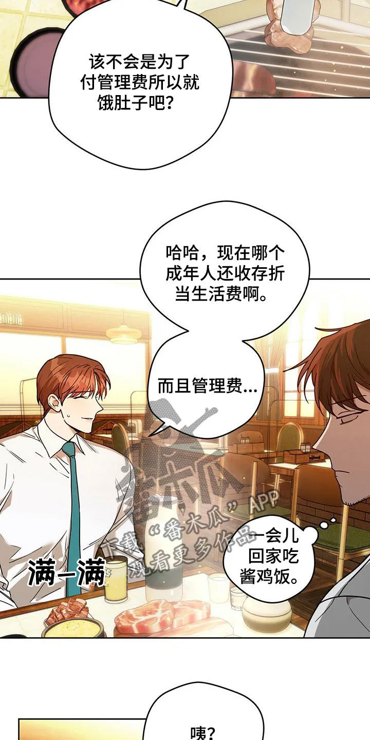 漫画 佣兵保镖漫画,第132章：【第二季】聚餐14图