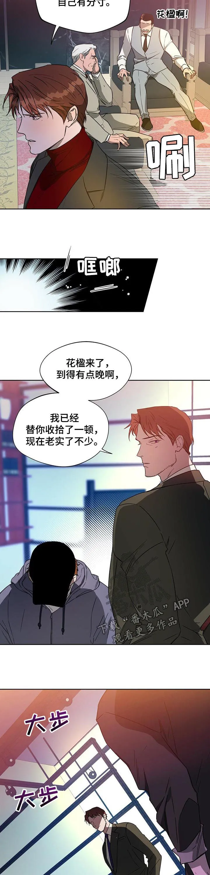 佣兵保镖漫画免费下拉式酷漫屋漫画,第58章：好久不见9图