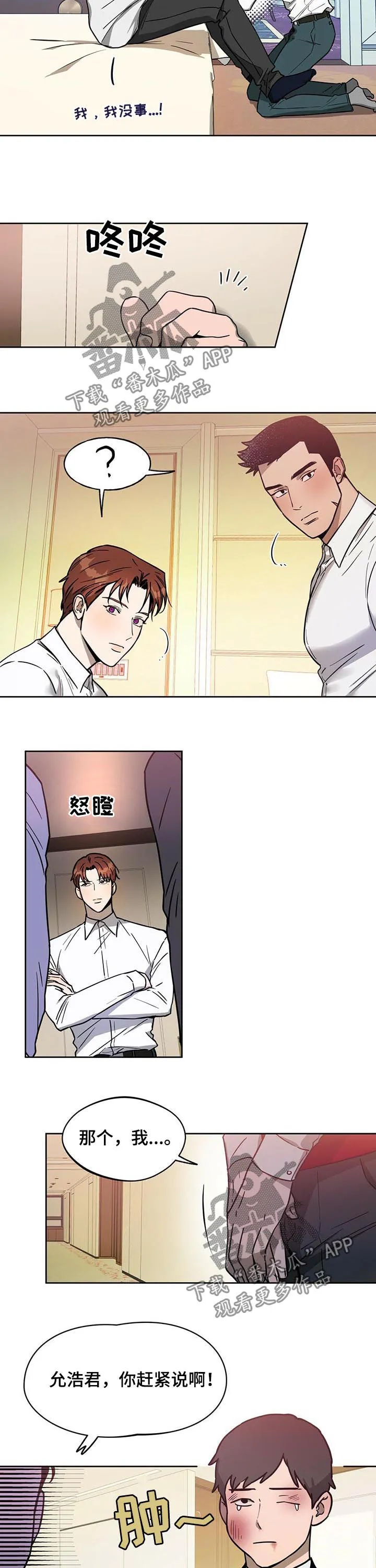 佣兵保镖漫画漫画,第54章：越来越复杂6图
