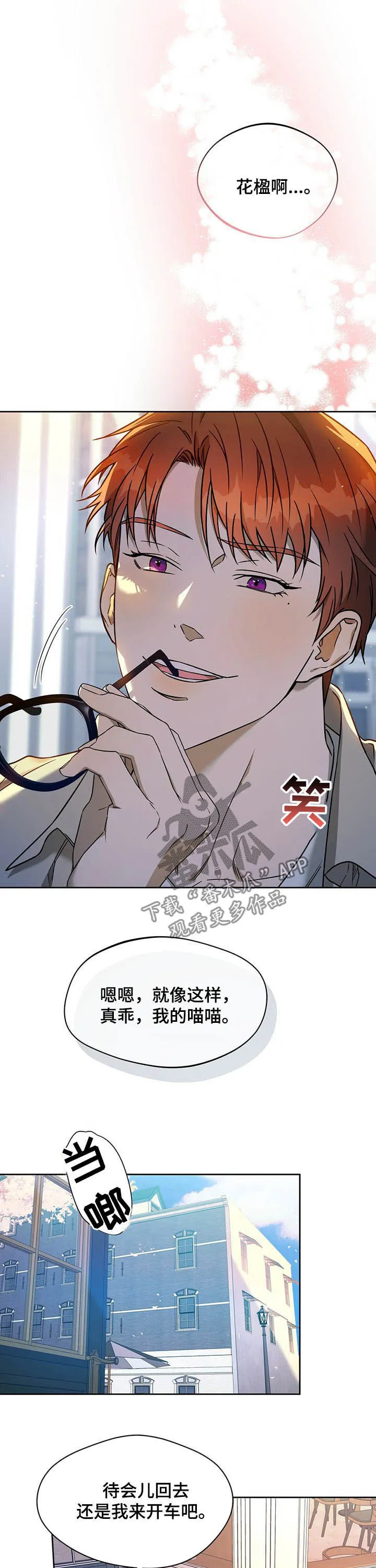 佣兵保镖漫画漫画,第75章：【第二季】面试9图