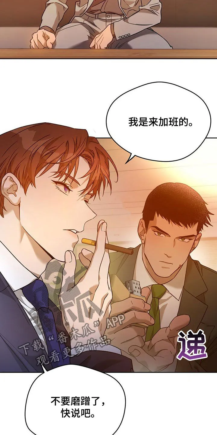 佣兵保镖漫画漫画,第143章：【第三季】有福气的人13图