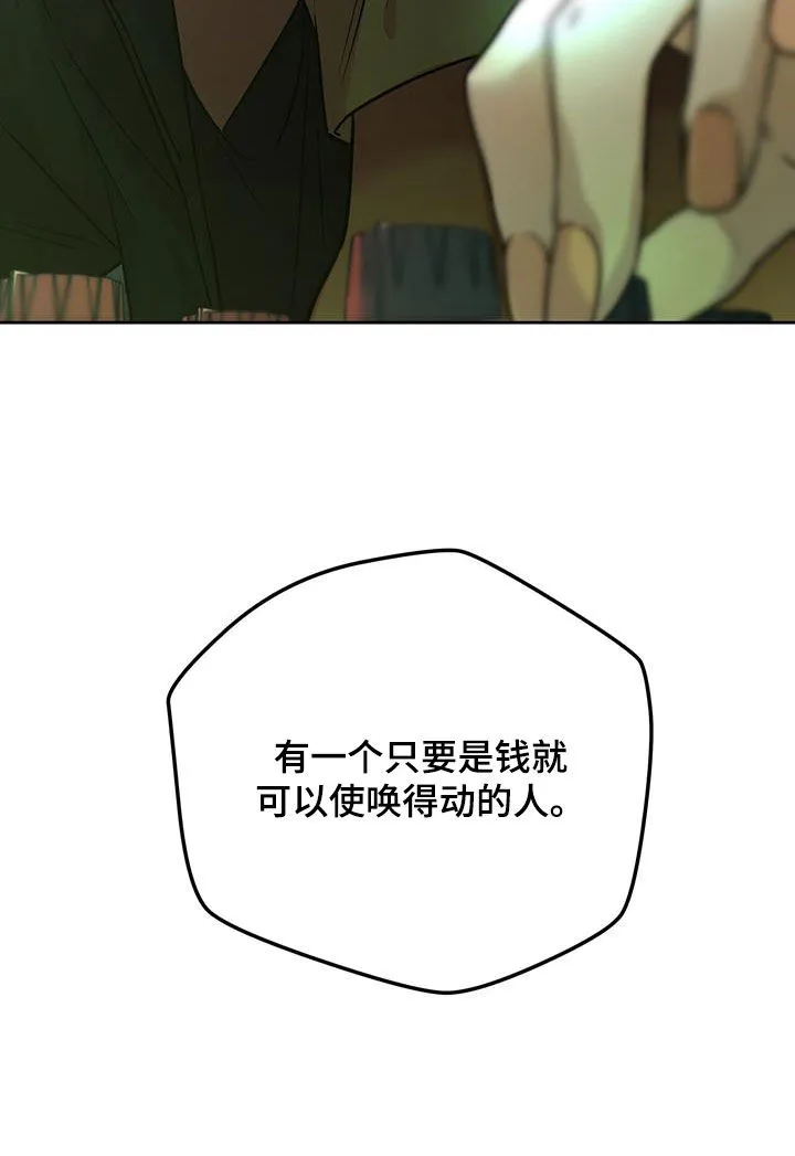 佣兵保镖漫画漫画,第166章：【第三季】人选29图