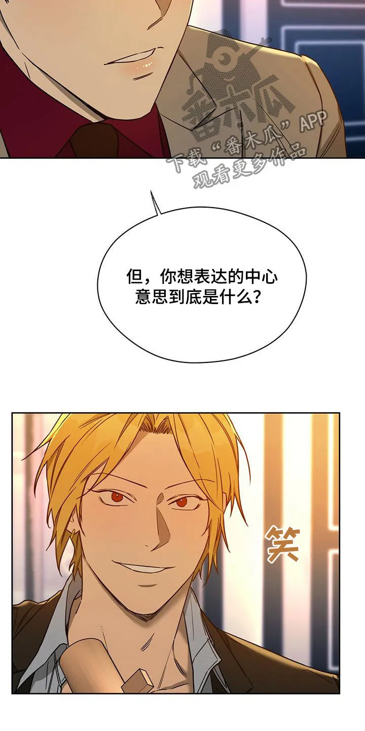 佣兵保镖漫画漫画,第100章：【第二季】讨论25图