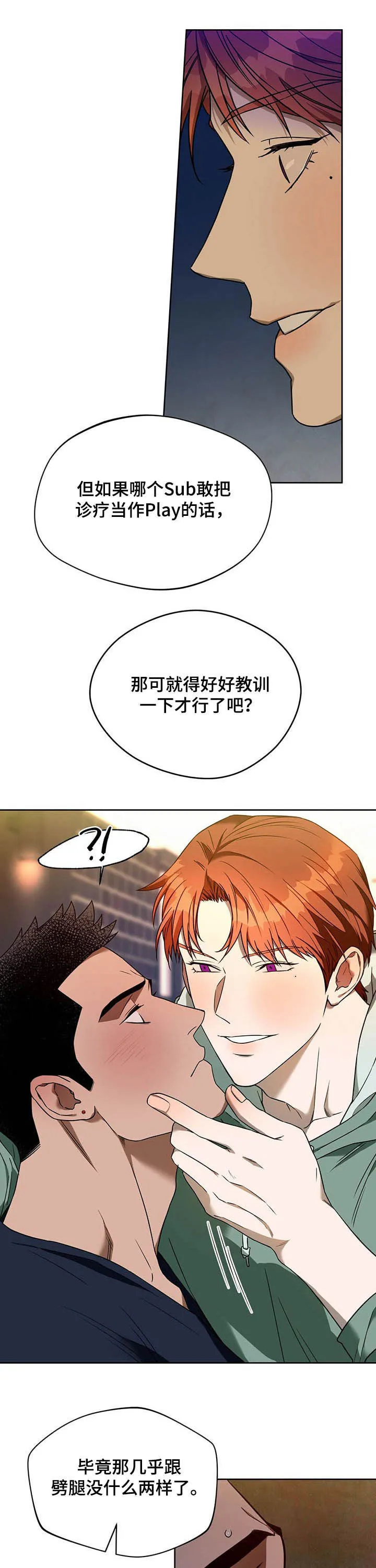 佣兵保镖漫画漫画,第84章：【第二季】加班5图