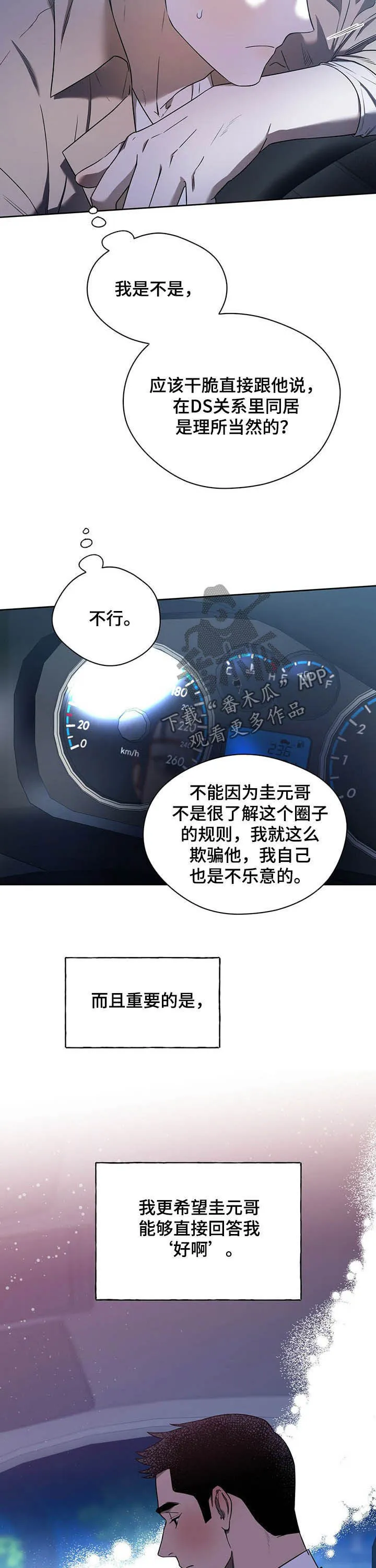 漫画 佣兵保镖漫画,第78章：【第二季】不平等9图