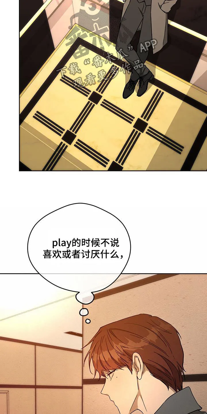 漫画 佣兵保镖漫画,第170章：【第三季】对爱迟钝23图