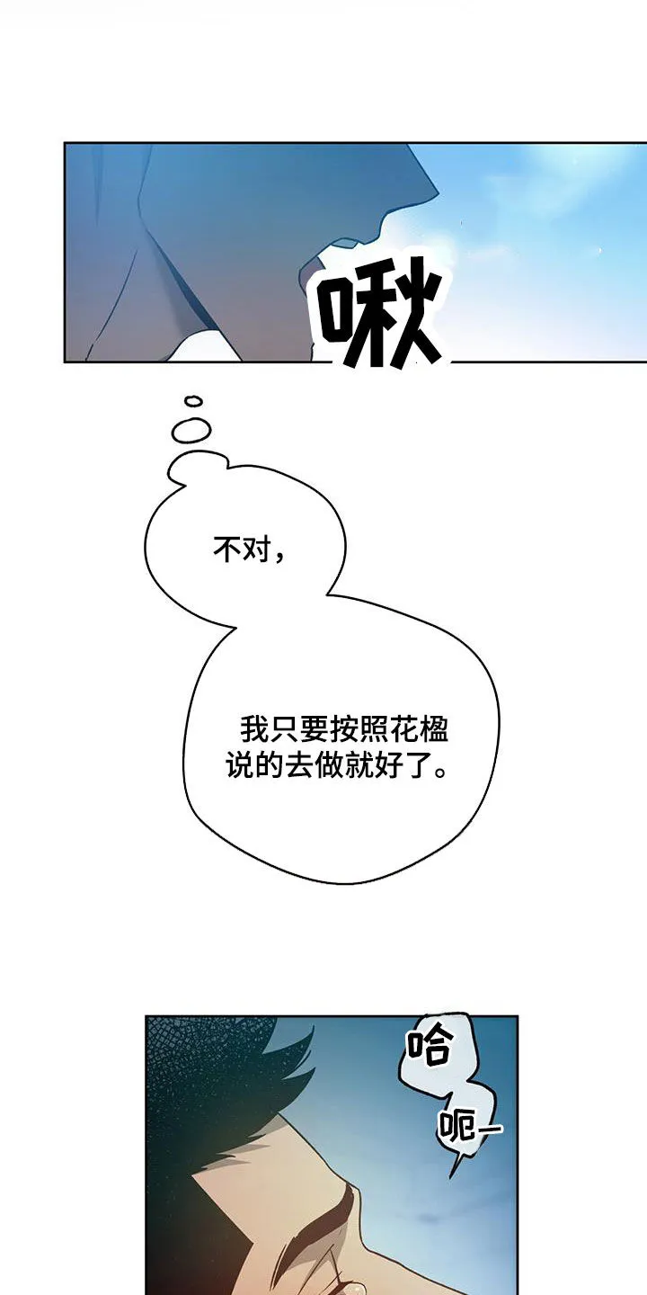 漫画 佣兵保镖漫画,第149章：【第三季】被束缚着16图