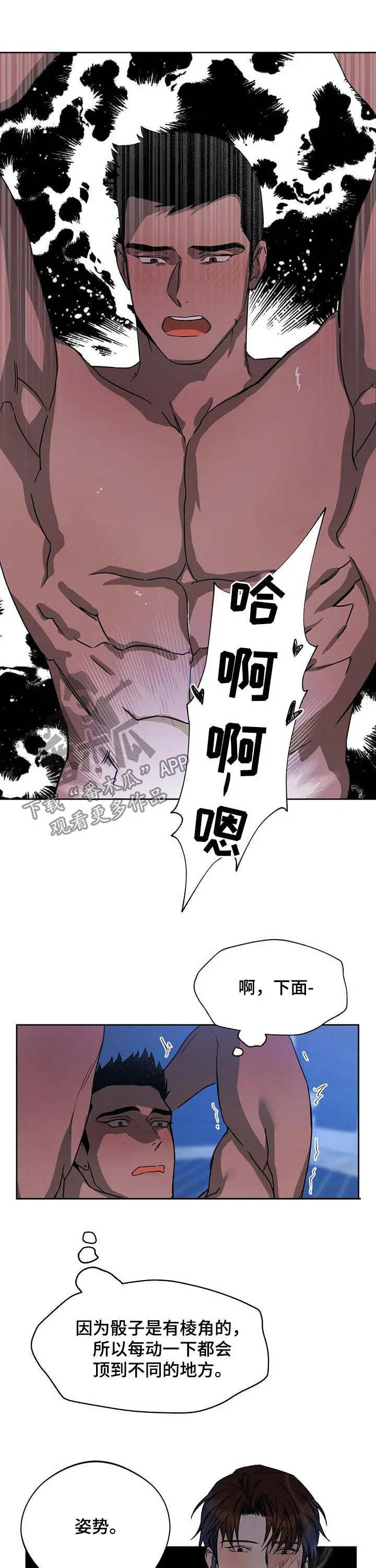 佣兵保镖漫画漫画,第67章：迟钝8图