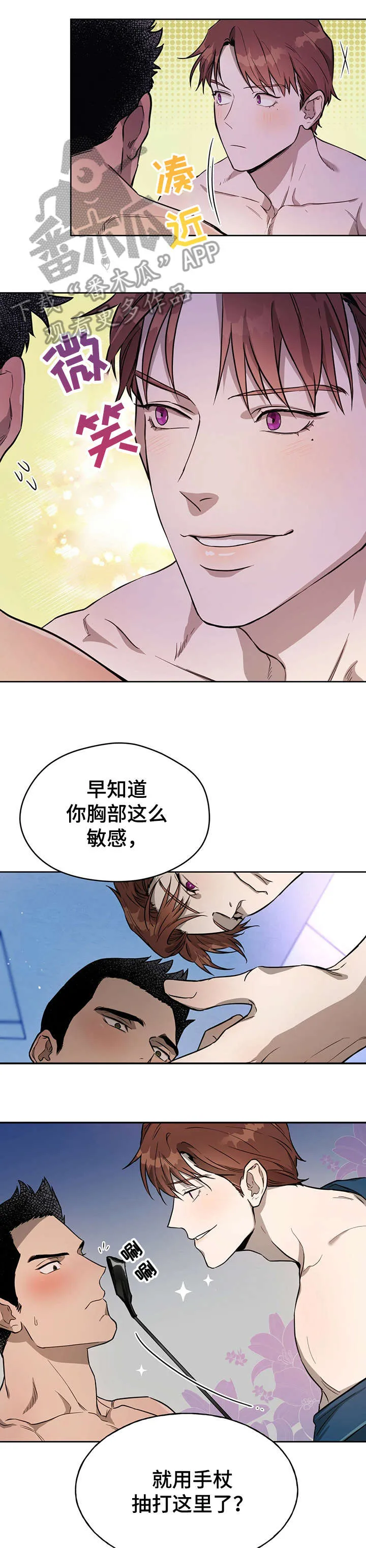 佣兵保镖漫画双男主漫画,第23章：小猫咪4图
