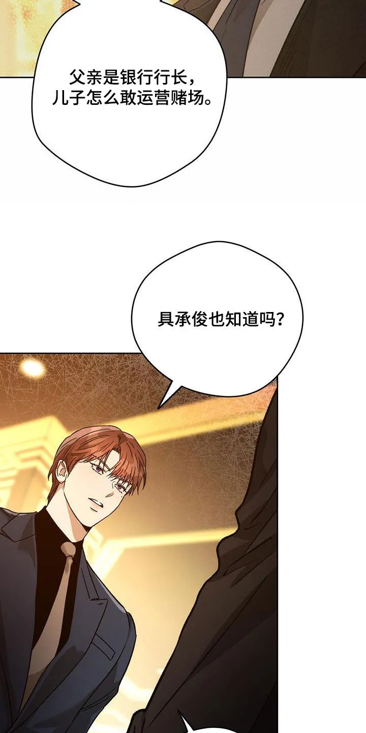 漫画 佣兵保镖漫画,第183章：【第三季】幕后老板18图