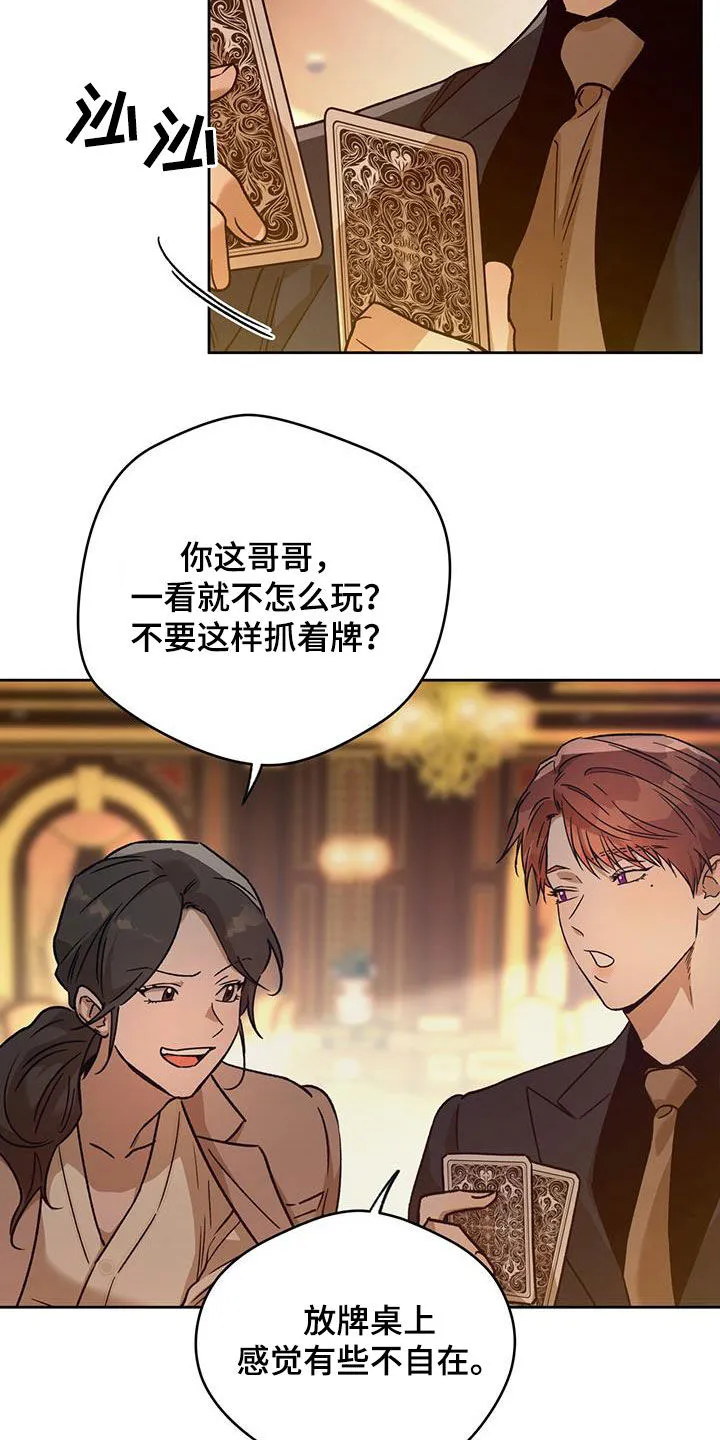 佣兵保镖漫画漫画,第179章：【第三季】牌局17图