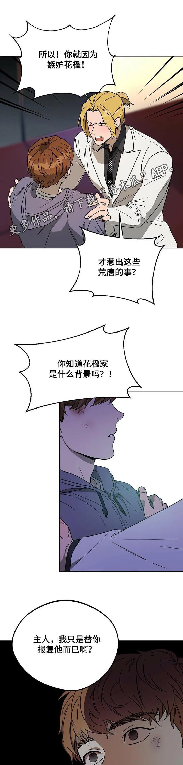 佣兵保镖漫画漫画,第62章：“叛徒”1图